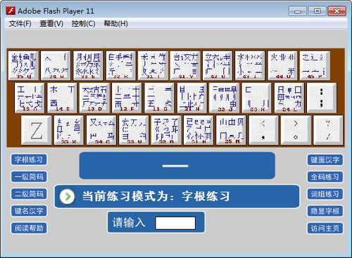 打字小游戏