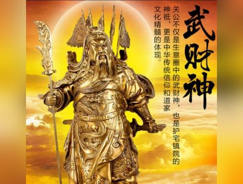 武财神是指谁：关羽 赵公明 柴王爷