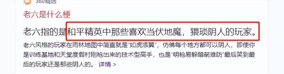 你个老六是什么意思