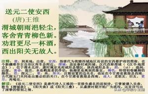 《送元二使安西》古诗意思解释