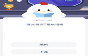 喜大普奔是什么意思 是成语吗