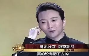 李玉刚跳河事件是真的吗（前因后果）