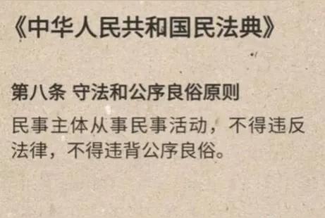 公序良俗是什么意思